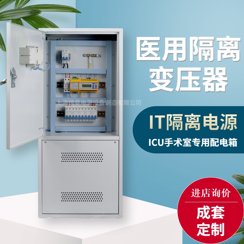 上海统变 ES710医用隔离变压器220VIT系统隔离电源6.3KVA8KW10千瓦绝缘监视仪图片