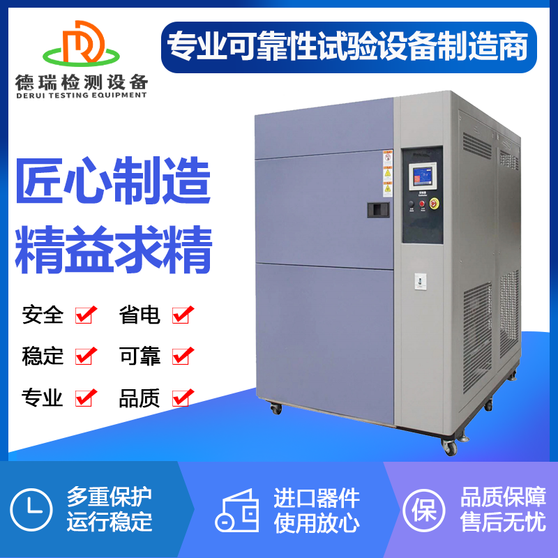 广东热瑞检测设备  可程式  两槽冷热冲击箱
