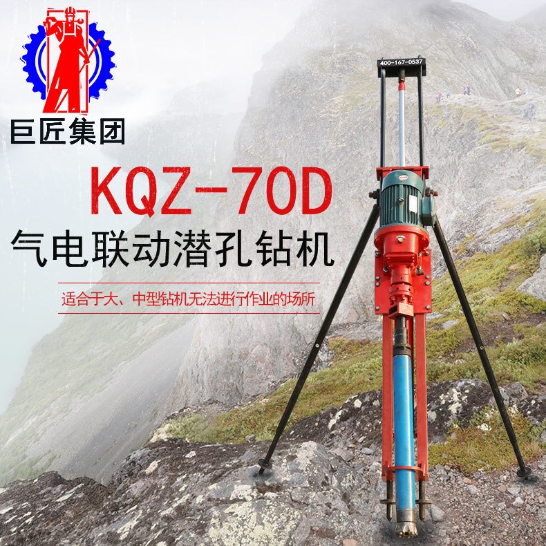 华夏巨匠KQZ-70D小型多角度潜孔钻机  气电联动钻机  20米气电联动型潜孔钻机