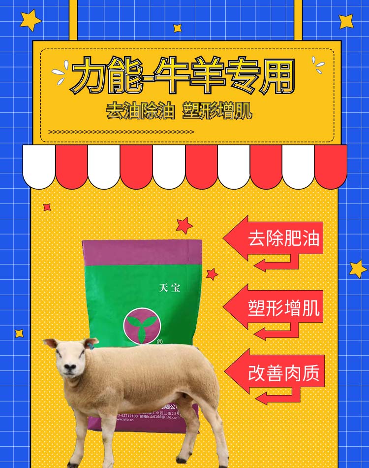北京绿色天宝牛羊催肥牛羊塑形增重饲料添加剂饲料添加剂图片
