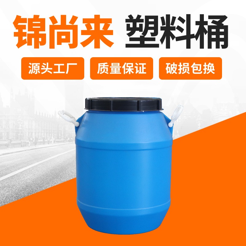 江苏锦尚来 加厚25升塑料食品桶 酵素桶带盖大口水桶50斤 厂家现货直销