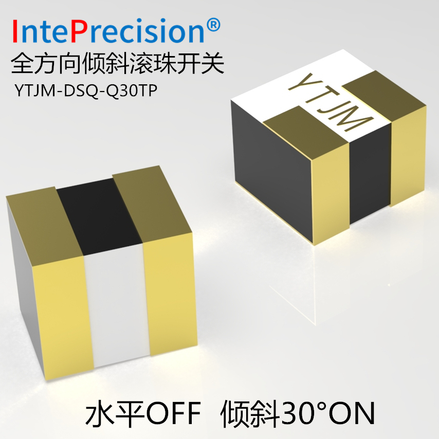 YTJM-DSQ系列微型贴片珠子角度感应15°/30°/45°/60°/90°/180°感应