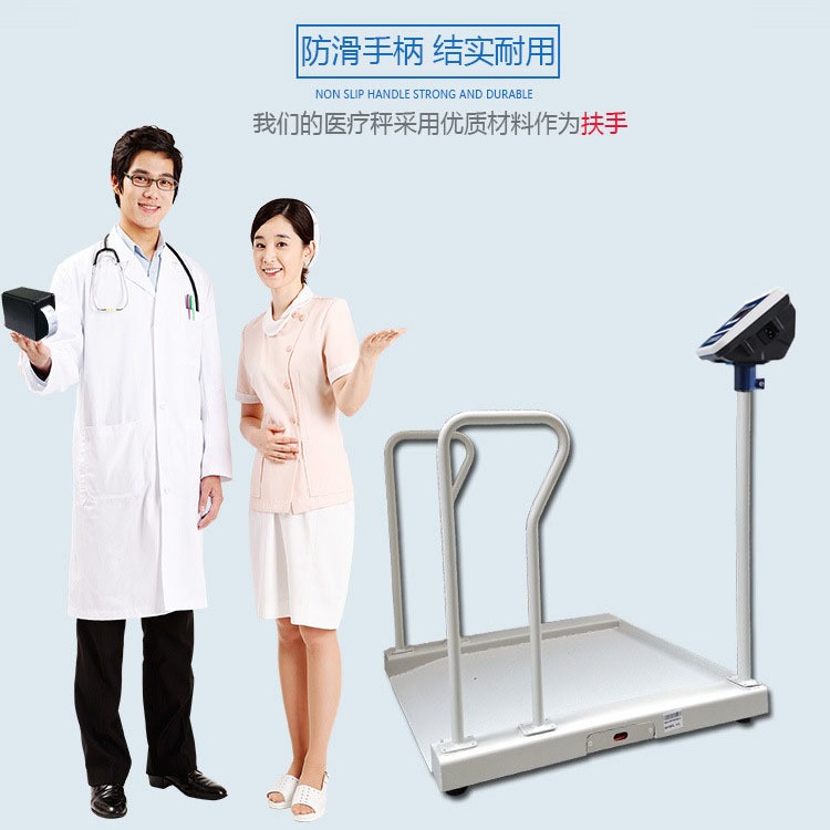300公斤透析室用电子称 医院病人称体重的电子秤 血透室轮椅透析病房电子称