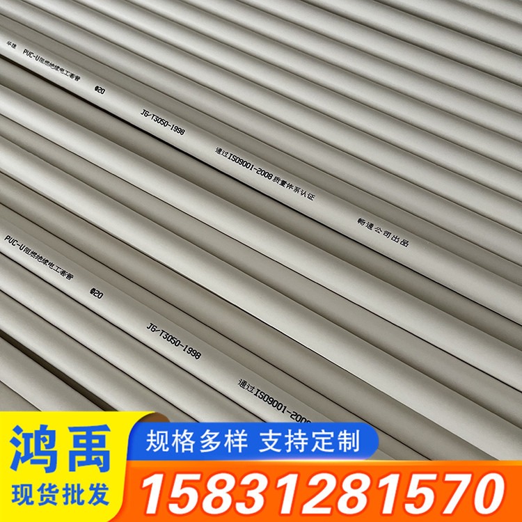 PVC穿线管  塑料穿线管 PVC阻燃电工穿线管  价格优惠  鸿禹商贸