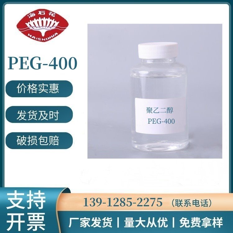 优势出 PEG-400 工业级国产 聚乙二醇400 化妆品乳化表面活性剂 25322-68-3