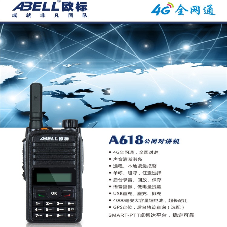 欧标插卡对讲机A618 远距离防干扰手持机 四川君晖通讯设备供应   ABELL对讲手台