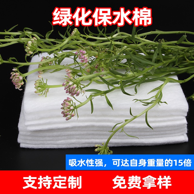 绿化保水棉 绿化种植专用吸水棉 植物种植专用吸水无纺布定制
