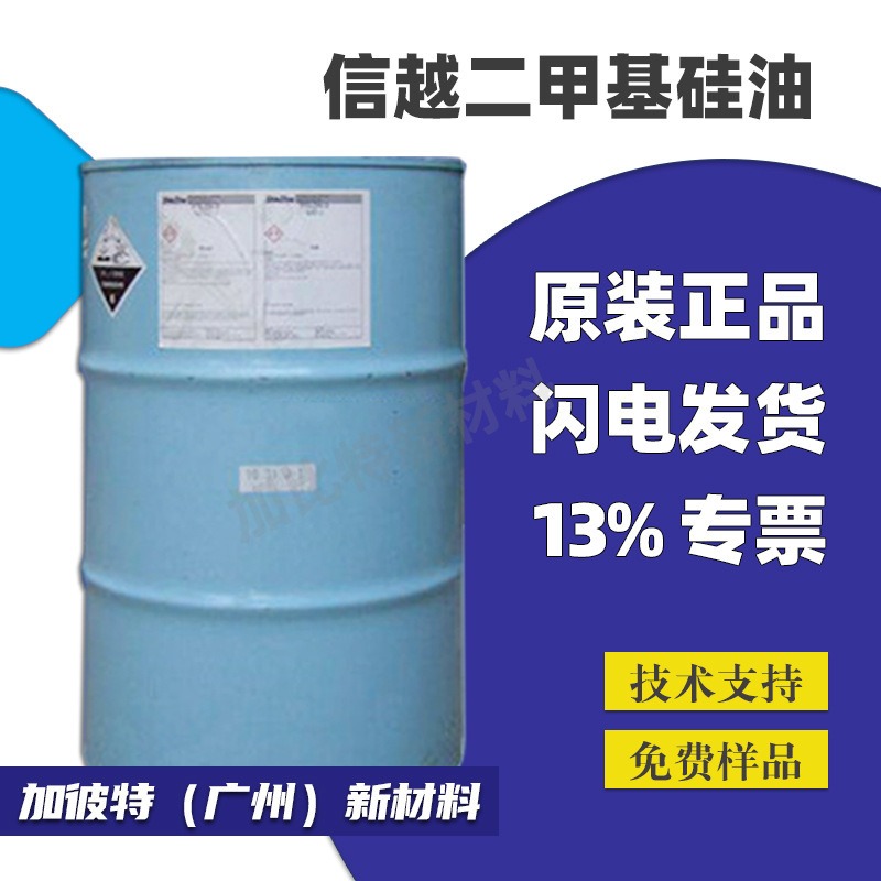 日本信越二甲基硅油 KF96 泰国信越 高级润滑油防震油原装进口润滑剂脱模剂高疏水硅油