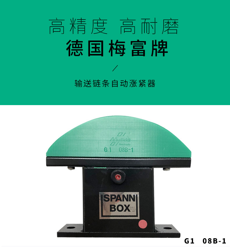 高耐磨链条自动涨紧器 德国梅富Murtfeldt SPANN-BOX SIZE1型胀紧器10B-1示例图1