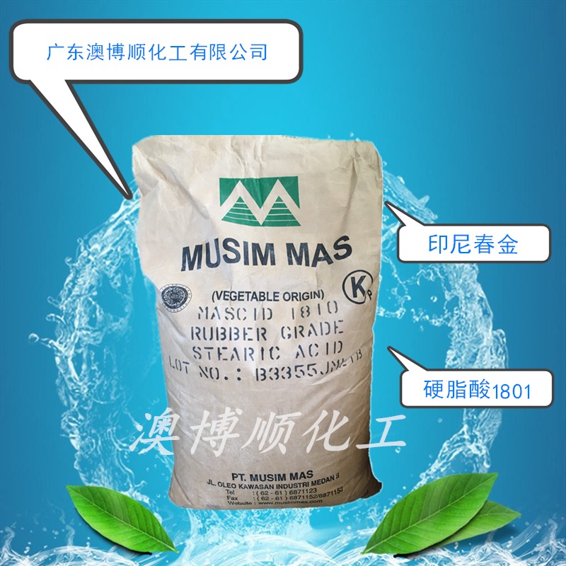 广东广州出春金1801硬脂酸 PVC稳定剂 润滑剂生产厂家