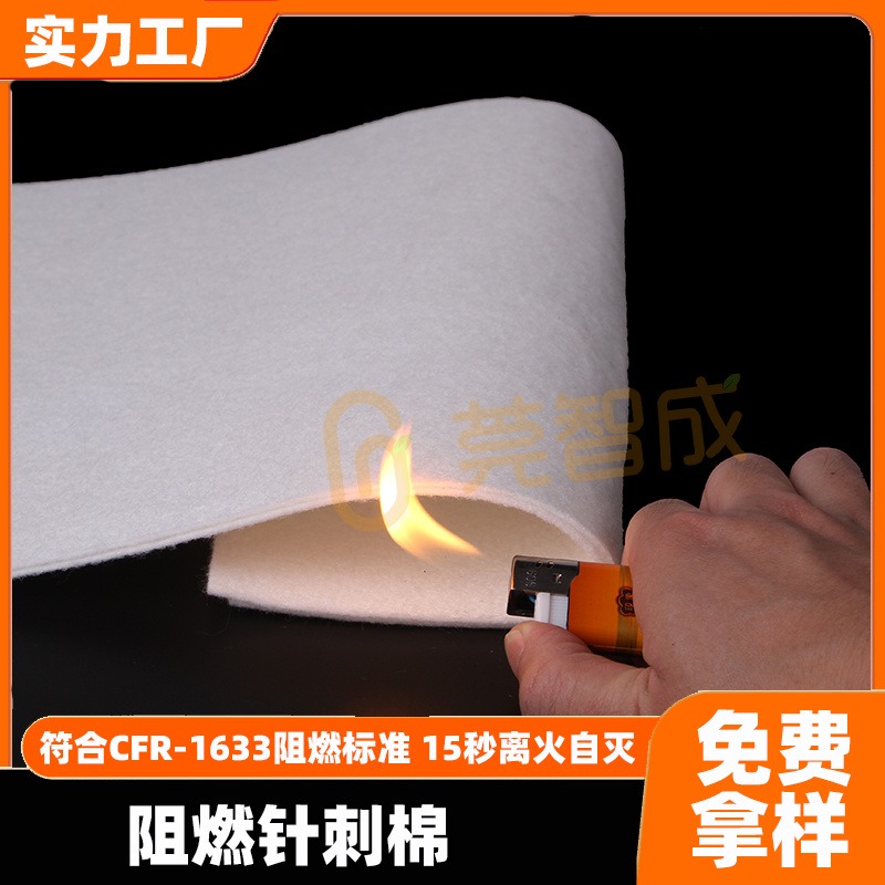 白色阻燃针棉 电器隔热阻燃针棉 床垫用1633阻燃针刺棉生产厂家