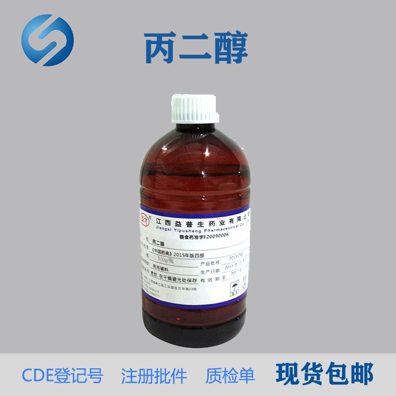 药用级丙二醇药典辅料可注射溶剂和增塑剂