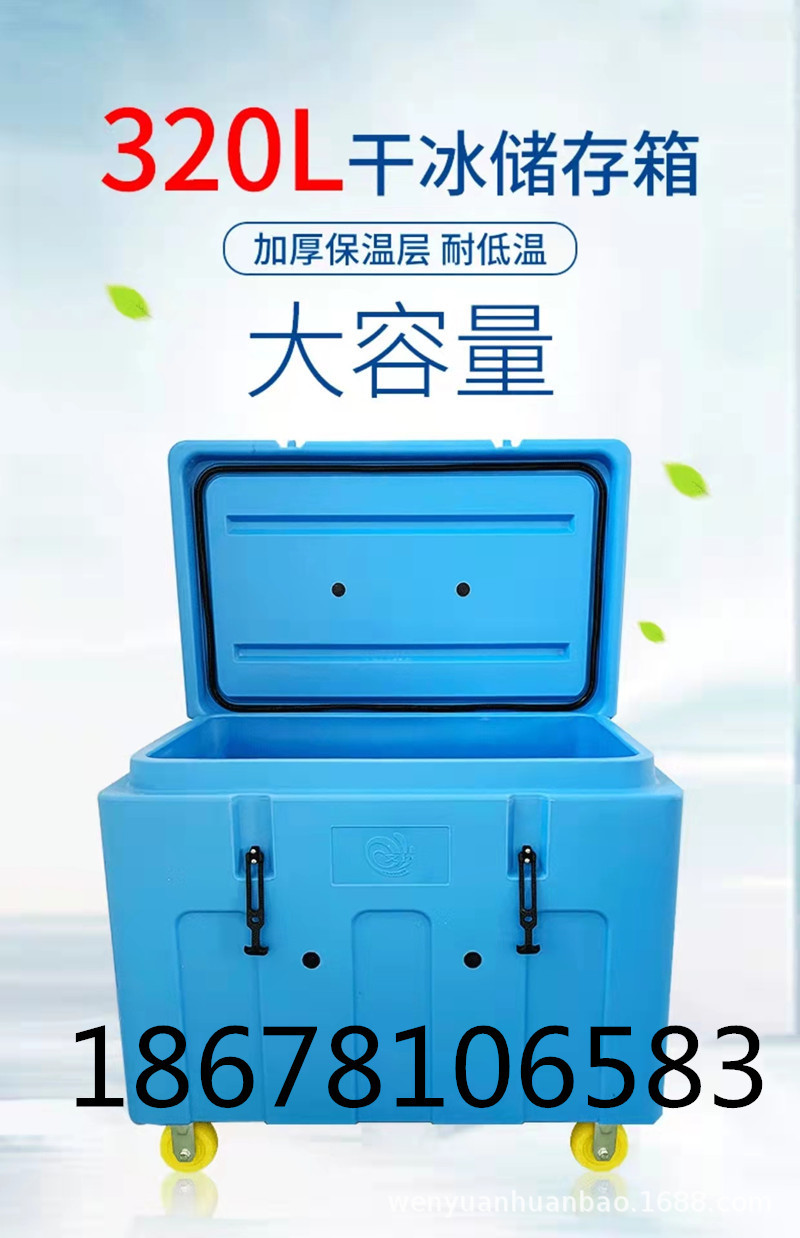 滚塑冷藏箱 食品冷藏箱 320升塑料保温箱示例图3