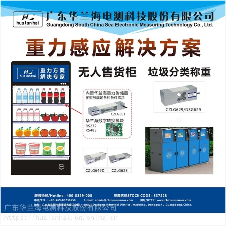 华兰海/HUALANHAI供应定制智能售货柜称重传感器