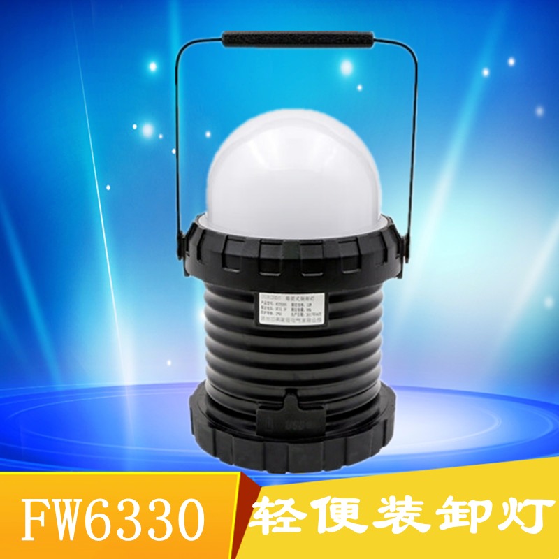 华隆轻便式手提装卸灯FW6330 磁力底座货运码头 LED防爆磁吸工作灯