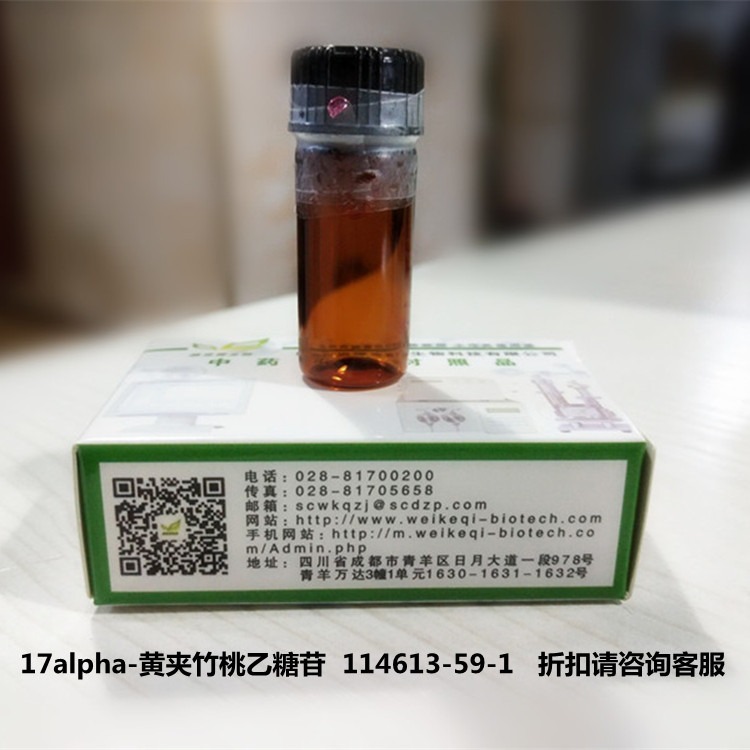 厂家直供17alpha-黄夹竹桃乙糖苷  114613-59-1维克奇优质中药对照品 ≥98%图片