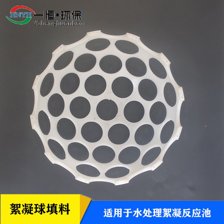 球型abs絮凝池填料 一恒实业 200mmABS絮凝球 环保絮凝球填料 销售厂家