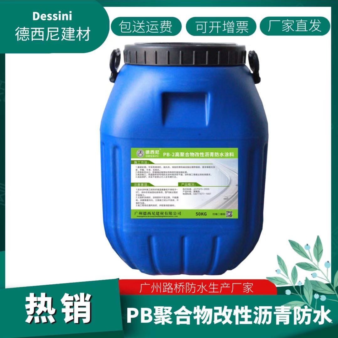 高速基面防水 PB-2胎体增强型聚合物改性沥青防水涂料