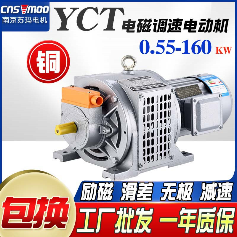 YCT电磁调速电机力磁0.75/1.5/2.2/3/4/5.5/7.5KW