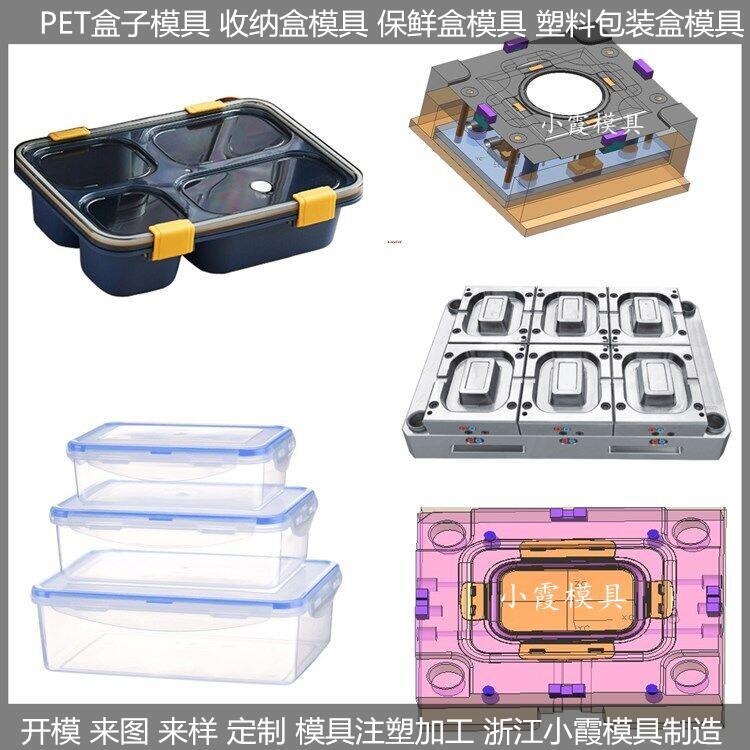 塑胶打包盒模具	塑胶保温饭盒模具生产工艺