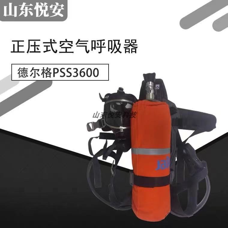 德国德尔格 PSS3600正压式空气呼吸器 瓶阀 背架 面罩 碳纤维6.8L气瓶