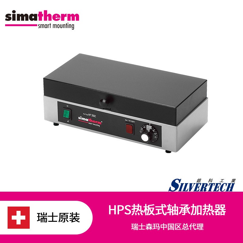 热板式轴承   Simatherm 瑞士森玛 小型加热器HPS200 电磁感应加热器