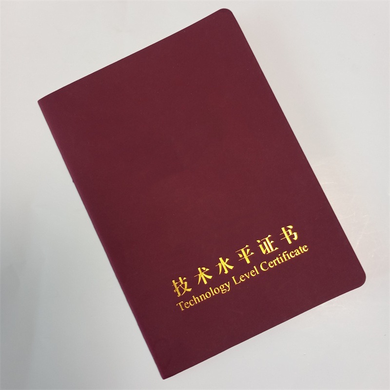 员工培训手册印刷厂 技术技能证书制作 专业技术资格证书厂家 北京瑞胜达多种防伪均能做图片
