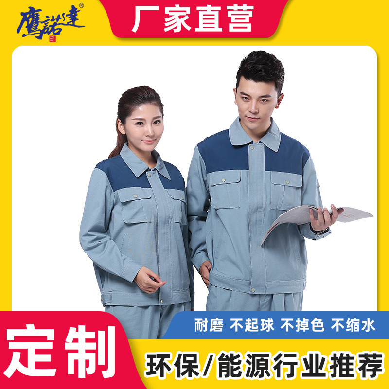 上海电力工作服 定制企业上海电力工作服厂家定做鹰诺达上海电力工作服款式