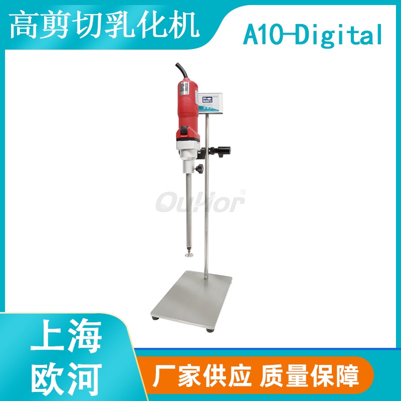 上海欧河A10化妆品实验室防过敏型乳霜制剂乳化机