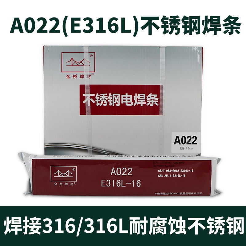 天津金桥焊材A022是钛钙型药皮的承压设备用超低碳Cr18Ni12Mo2不锈钢悍条