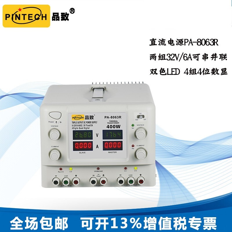 PINTECH品致 直流电源400W大功率线性稳压电源PA-8063R环形变压器3组输出LED4位数显