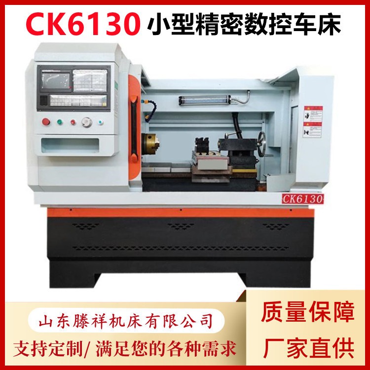 CK6130数控车床    滕祥机床现货供应 CK6130小型精密数控机床