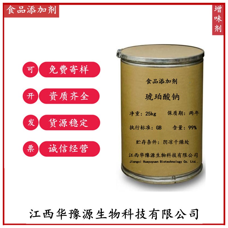 江西华豫源食品添加剂增味剂琥珀酸钠应用领域