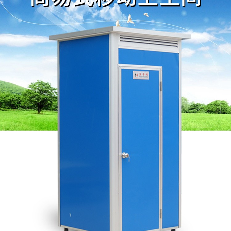 户外彩钢板移动厕所 达信移动洗手间施工技术优势