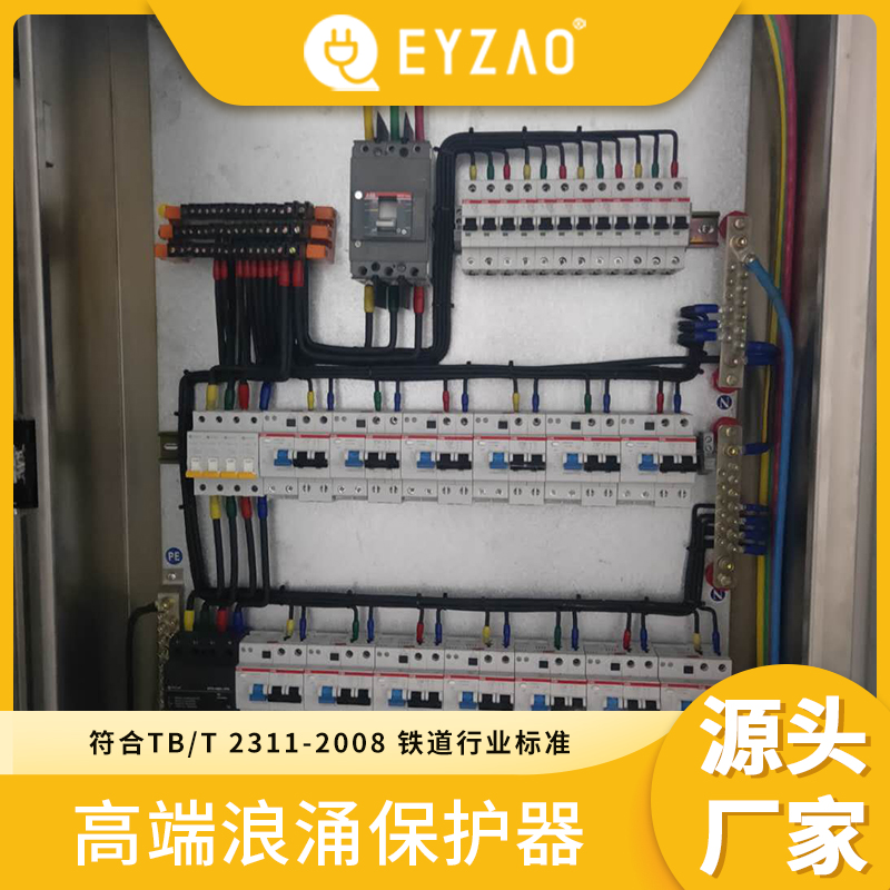 熔断型浪涌保护器 室外电箱浪涌保护器选型 按需定制 电源防雷器直销 EYZAO/易造K图片