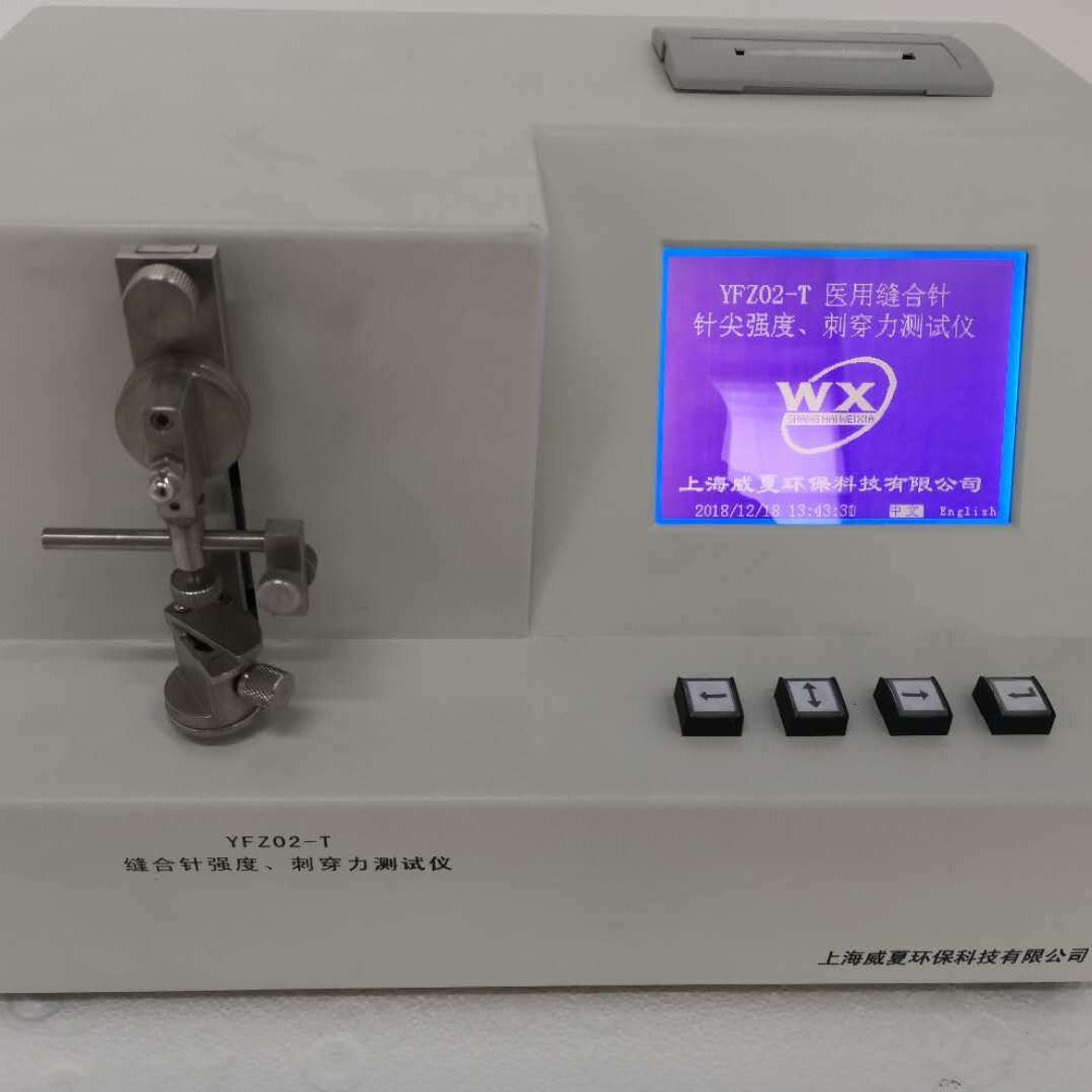 杭州威夏YFZ02-T缝合针针尖强度刺穿力测试仪厂家价格