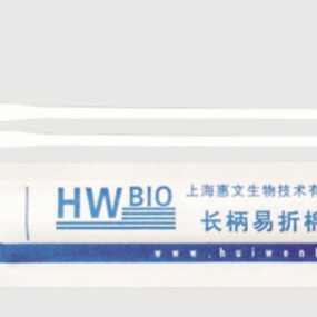 北京华兴瑞安 微量生物物证提取棉签 现场微量生物提取棉签 生物提取棉签