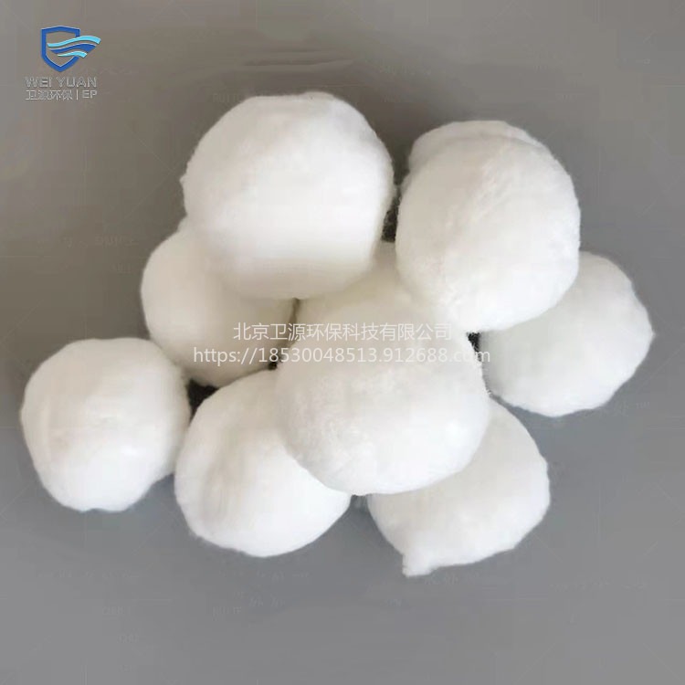 北京卫源厂家供应销售纤维球滤料纯白污水处理改性纤维球