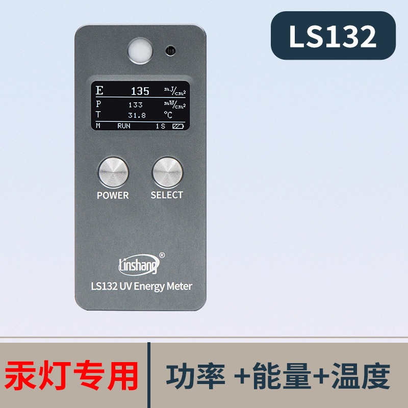 林上LS132 小型UV能量计 紫外线测试仪 UV LED灯照度计高精度
