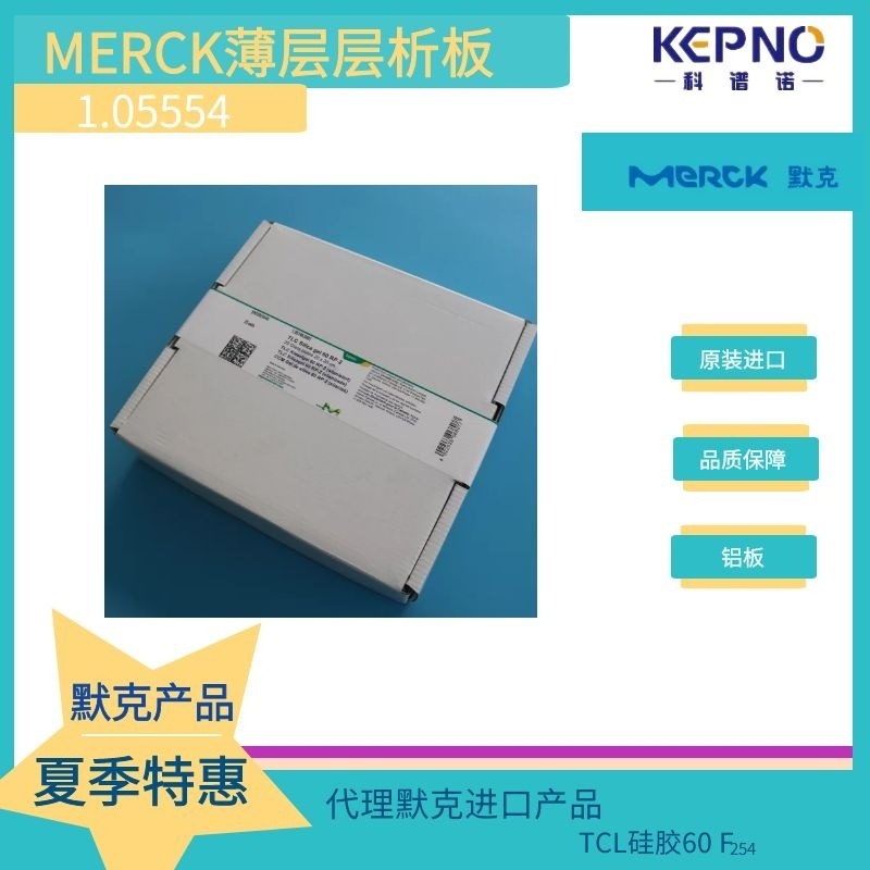 默克Supelco 硅胶薄层层析板 520CM 货号1.05724.0001