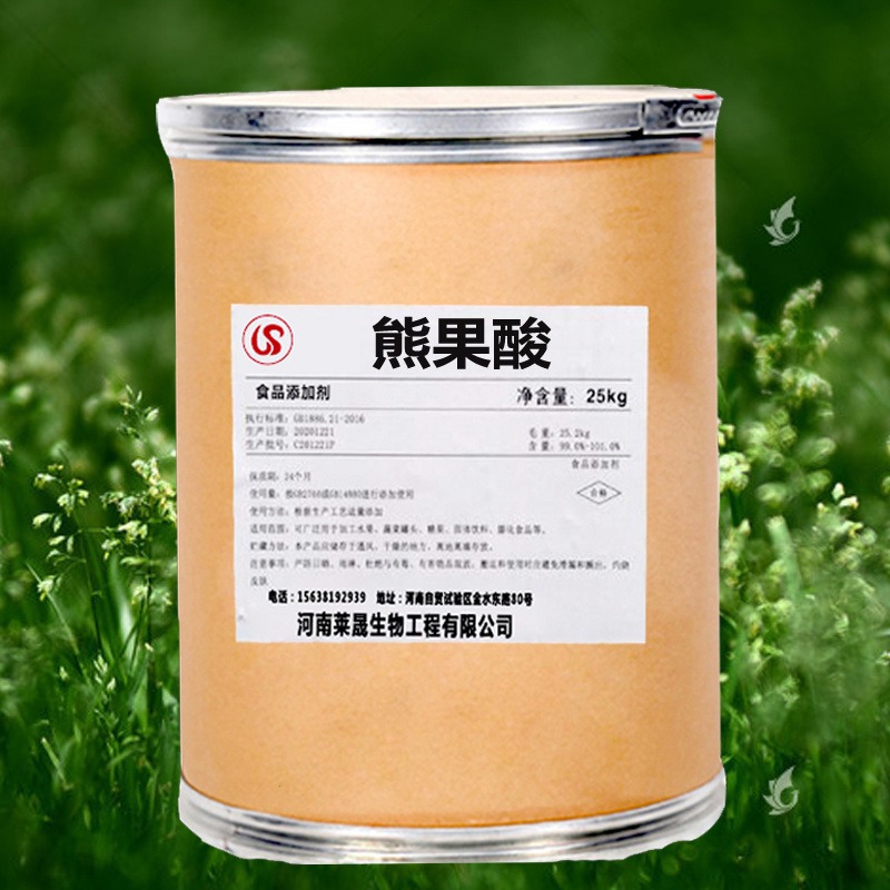 食品级熊果酸营养强化剂 食品添加剂 厂家优质供应  熊果酸