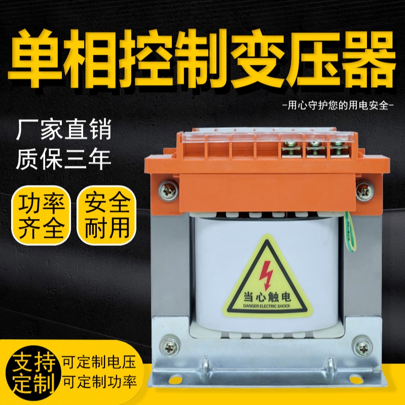 上海统变 控制变压器500W1kw3kva5KVA单相BK-220V变110v72伏36V24v12v