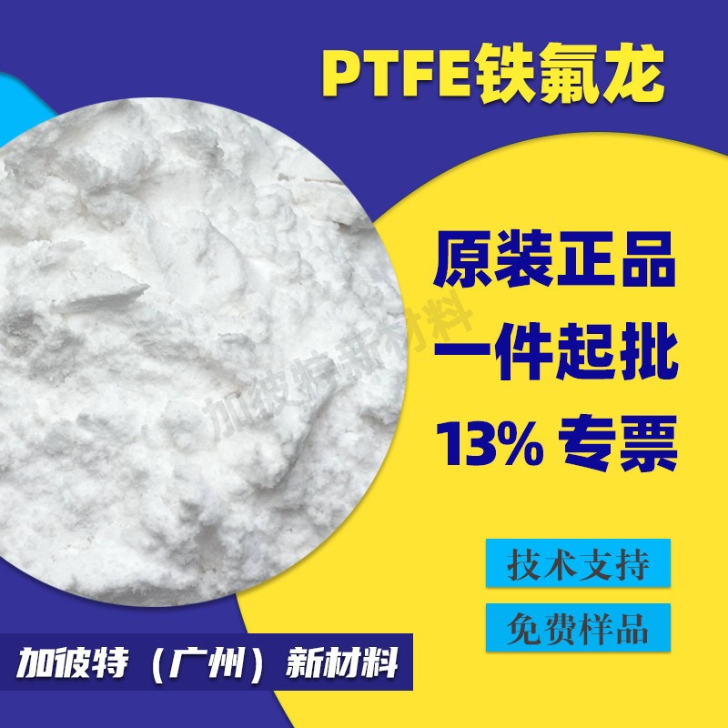 聚四氟乙烯微粉PTFE纳米超细粉末 润滑耐磨不粘锅涂层 耐磨剂PTFE