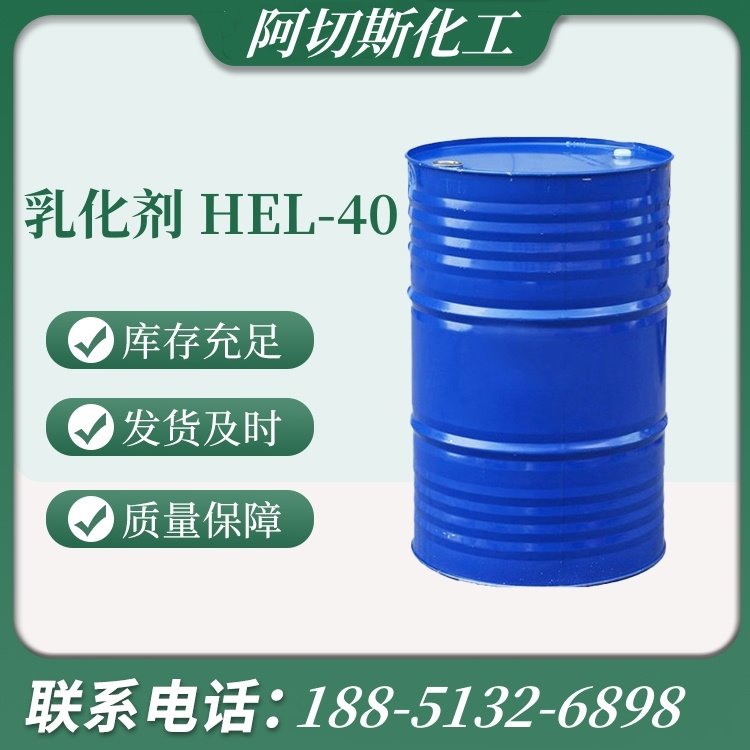 PEG-40氢化蓖麻油 HEL-40 CO-40 医药农药水包油乳化剂RH-40 CAS: 61788-85-0