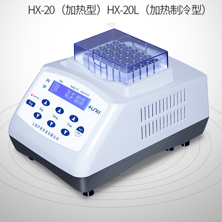 上海沪析 HX-20L小型低温混匀仪 制冷加热HX-10F振荡仪 器恒温金属浴