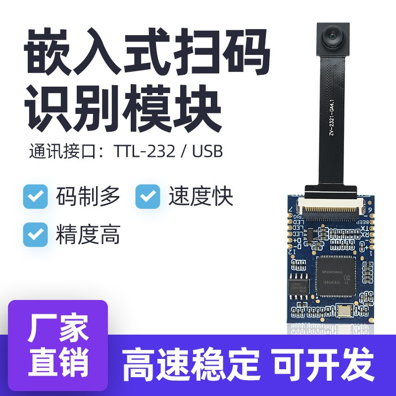 GM801条码二维码扫描识读模块  高性价比扫码支付识别模组 杭州城章科技 欢迎咨询图片