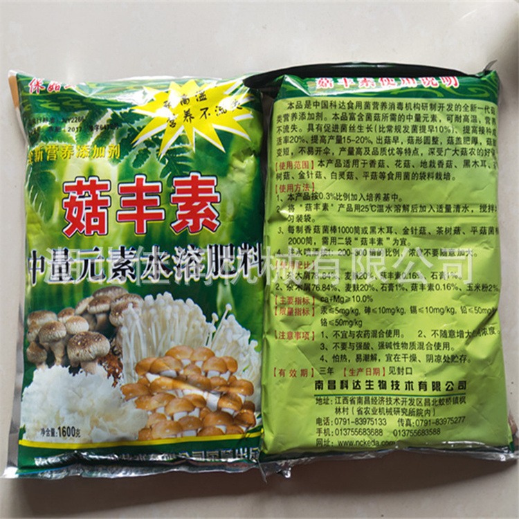 保菇王食用菌营养剂增产科达香菇木耳丰菇素平菇水溶微量元素丰优素