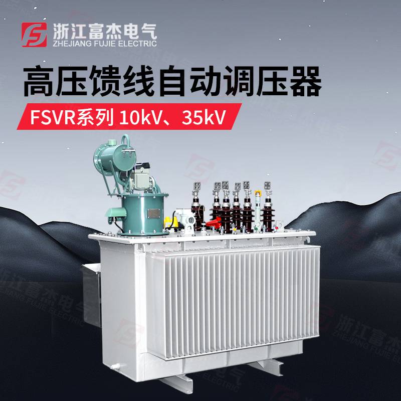 SVR-12000KVA高压调压稳压变压器8-10.5KV