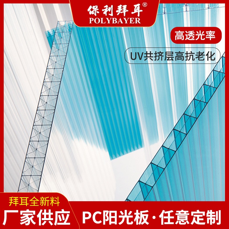 上海浦东 PC阳光板 二层 三层 四层 多层 定制 结构聚碳酸酯 中空阳光板