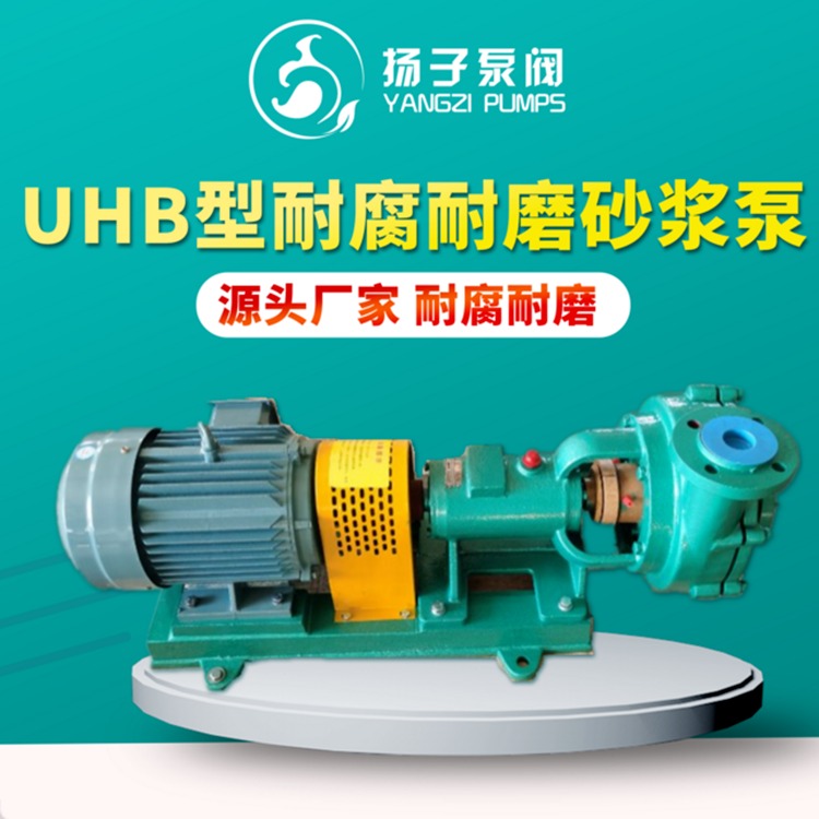 UHB-ZK型耐腐耐磨砂浆泵 吸收塔浆液泵 烟气脱硫泵 工艺水泵 化工离心泵厂家